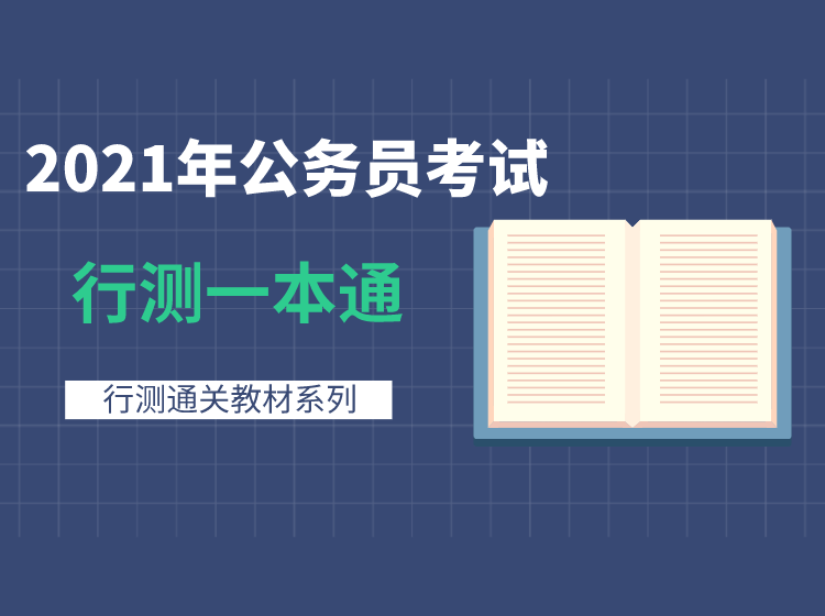 小鵝通 行測(cè)教材.png