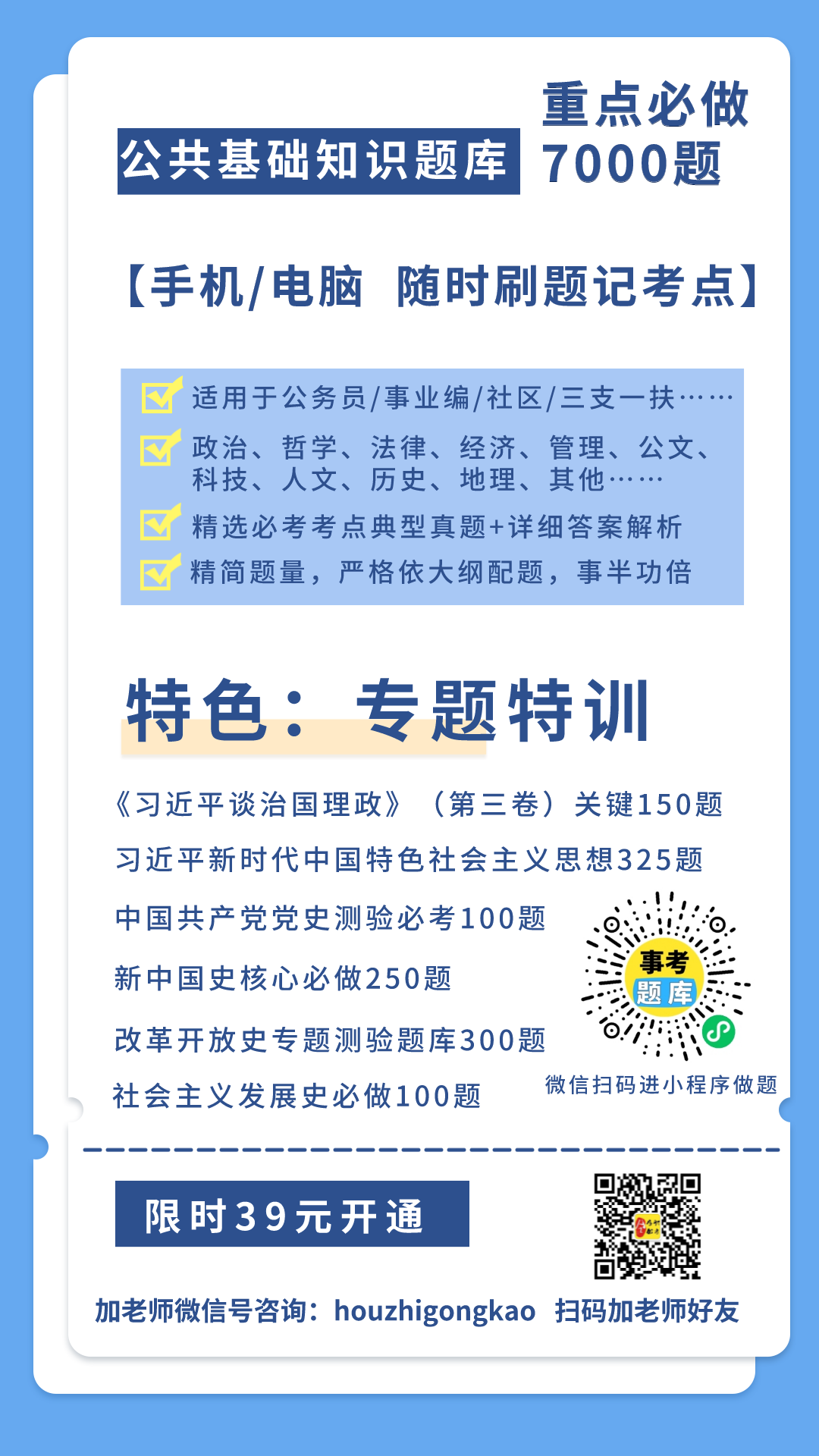 海報(bào)2 公基題庫(kù)7000題.png