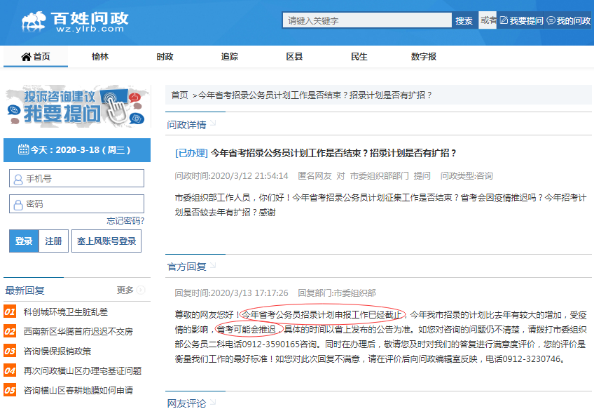 官宣:2020陜西公務(wù)員考試或推遲！榆林確定擴(kuò)招