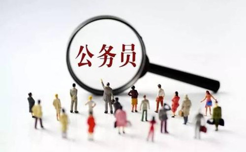2020年公務(wù)員考試可能會(huì)大幅度擴(kuò)招！原因有4點(diǎn)
