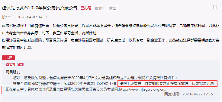 官宣：2020年黑龍江公務(wù)員考試招錄計劃有消息了