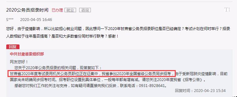 2020年甘肅公務(wù)員考試參加聯(lián)考 職位正在征集中！