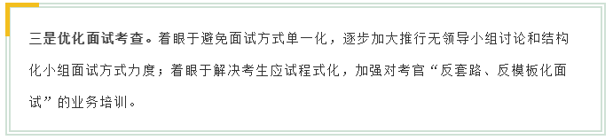 新變化！2020年江蘇省考面試4方面解讀！
