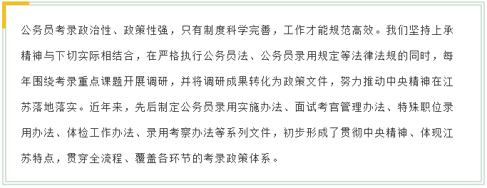 新變化！2020年江蘇省考面試4方面解讀！