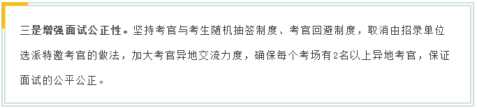新變化！2020年江蘇省考面試4方面解讀！