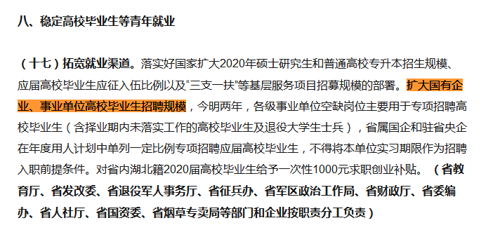 黑龍江擴大國企、事業(yè)單位高校畢業(yè)生招聘規(guī)模