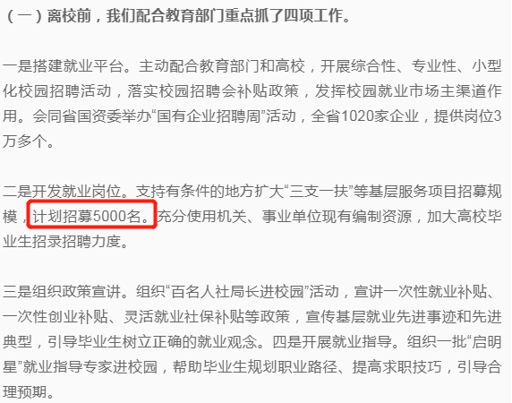 2020年安徽三支一扶招募5000人，擴(kuò)招338%