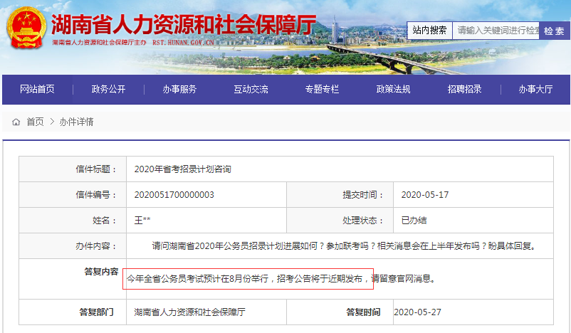 2020公務員聯(lián)考大概率在8月份筆試 請做好準備