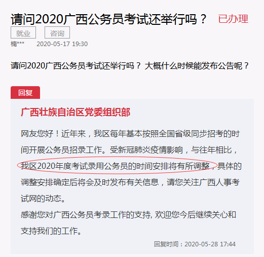 2020廣西公務員考試不會取消，或繼續(xù)參加聯考