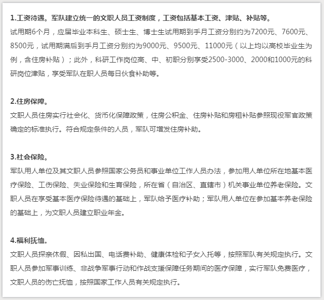 什么是軍隊(duì)文職考試，哪些人可以報(bào)考，待遇怎么樣？