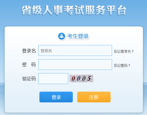 2020年湖北公務(wù)員考試報(bào)名入口