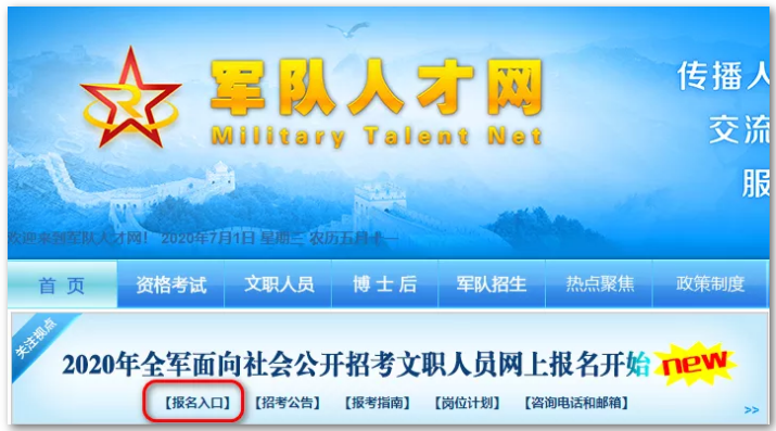 來了！2020年軍隊(duì)文職考試報(bào)名全過程詳細(xì)步驟
