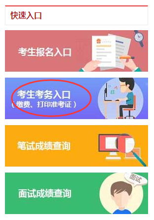 點(diǎn)擊進(jìn)入：2021國(guó)家公務(wù)員考試報(bào)名確認(rèn)入口