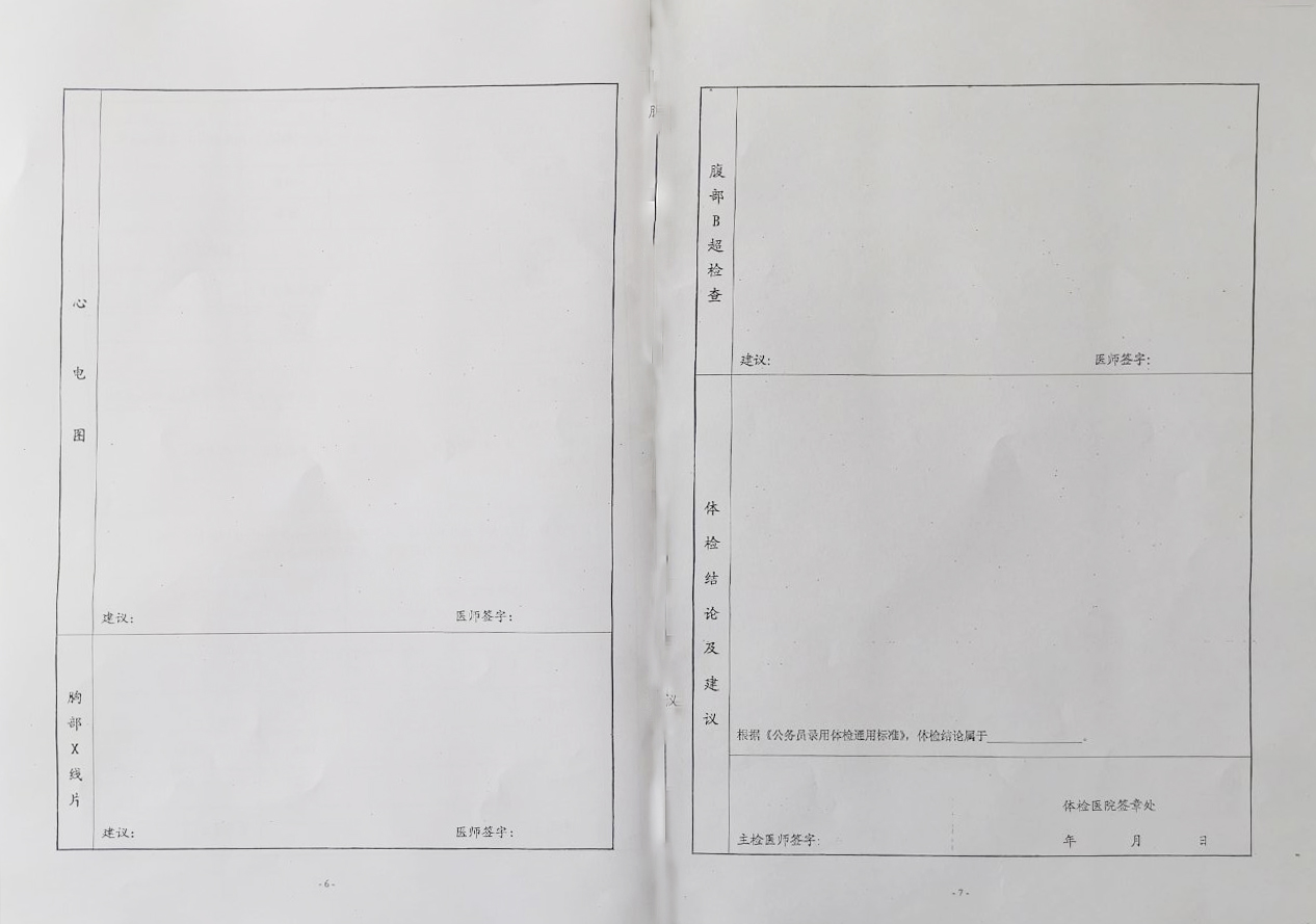體檢報(bào)告表頁(yè)面4.jpg