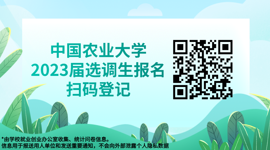選調生掃碼登記信息.png