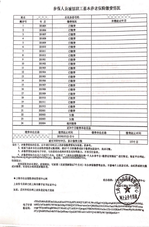 參保人員城鎮(zhèn)職工基本養(yǎng)老保險繳費情況樣張.png